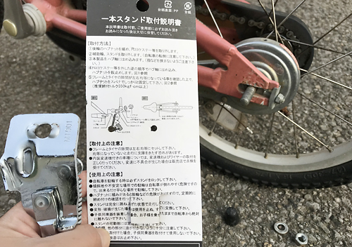 ルイガノ子供用自転車_スタンドの取り付け方