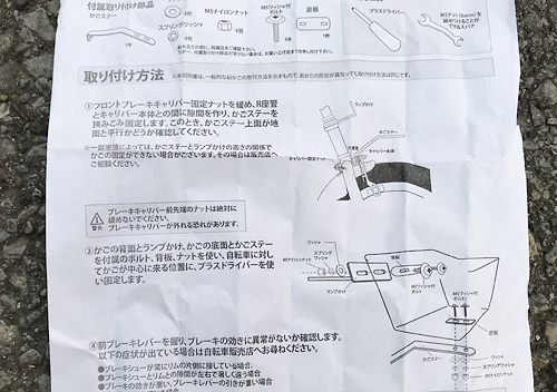 ルイガノ子供用自転車の前かごの取り付け方