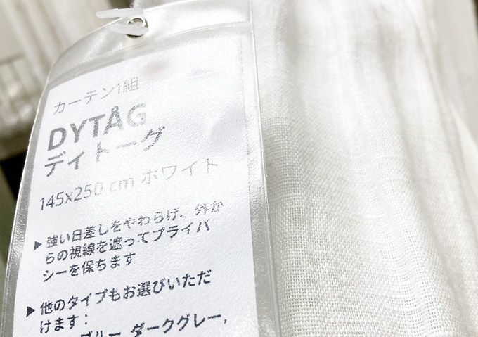 【ナチュラルなリネンカーテン】イケアのDYTAGとレールVIDGAの取り付け方（IKEA）