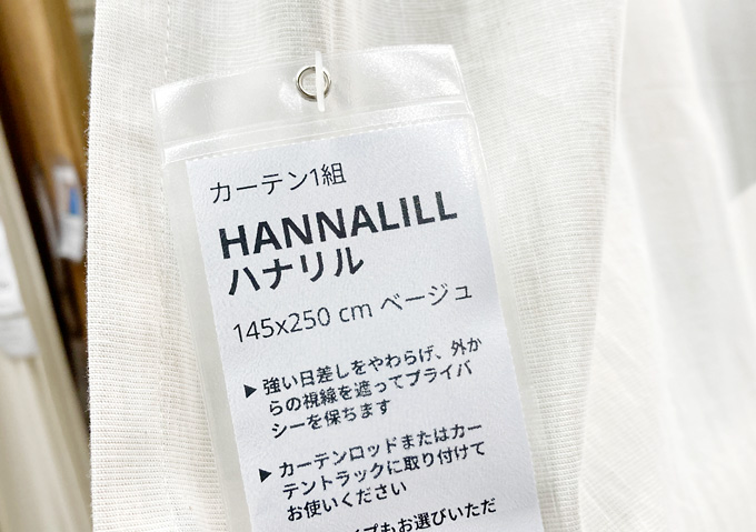 激安【ナチュラルなリネンカーテン】イケアのHANNALILL（ハナリル）／レールVIDGAの取り付け方法（IKEA）カーテン生地選び［おすすめ］