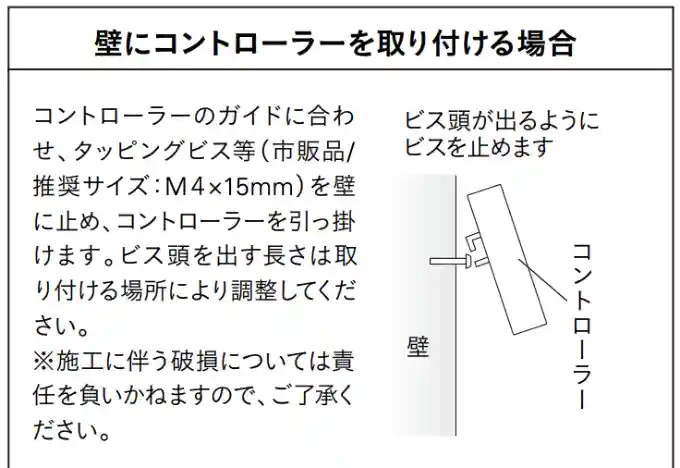 ガーデンライトDIY/ひかリノベーション／コントーラーの設置方法（固定ビスのサイズ）自作「木のひかり」「壁のひかり」「地のひかり」「間のひかり」