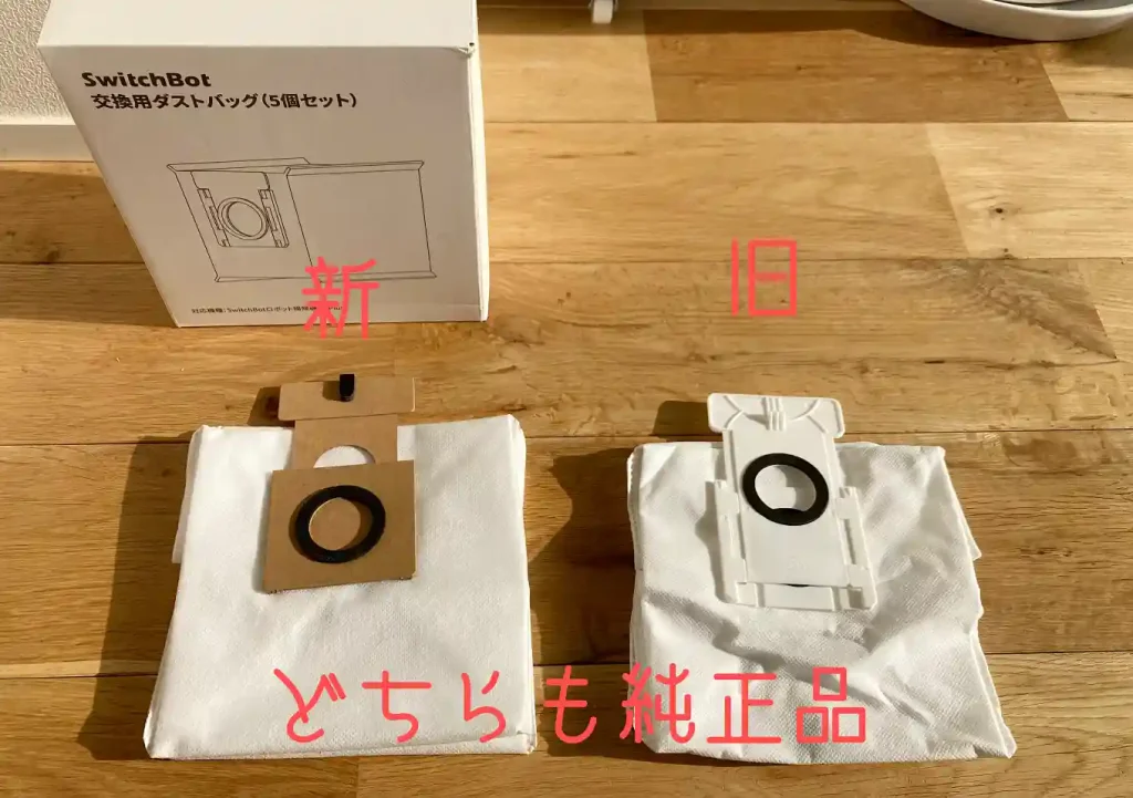 Switchbot／ダストバッグ認識エラー解決方法／s1plusとs1plusWの違い／紙パック・替ゴミ袋／赤いランプが点灯して消えない