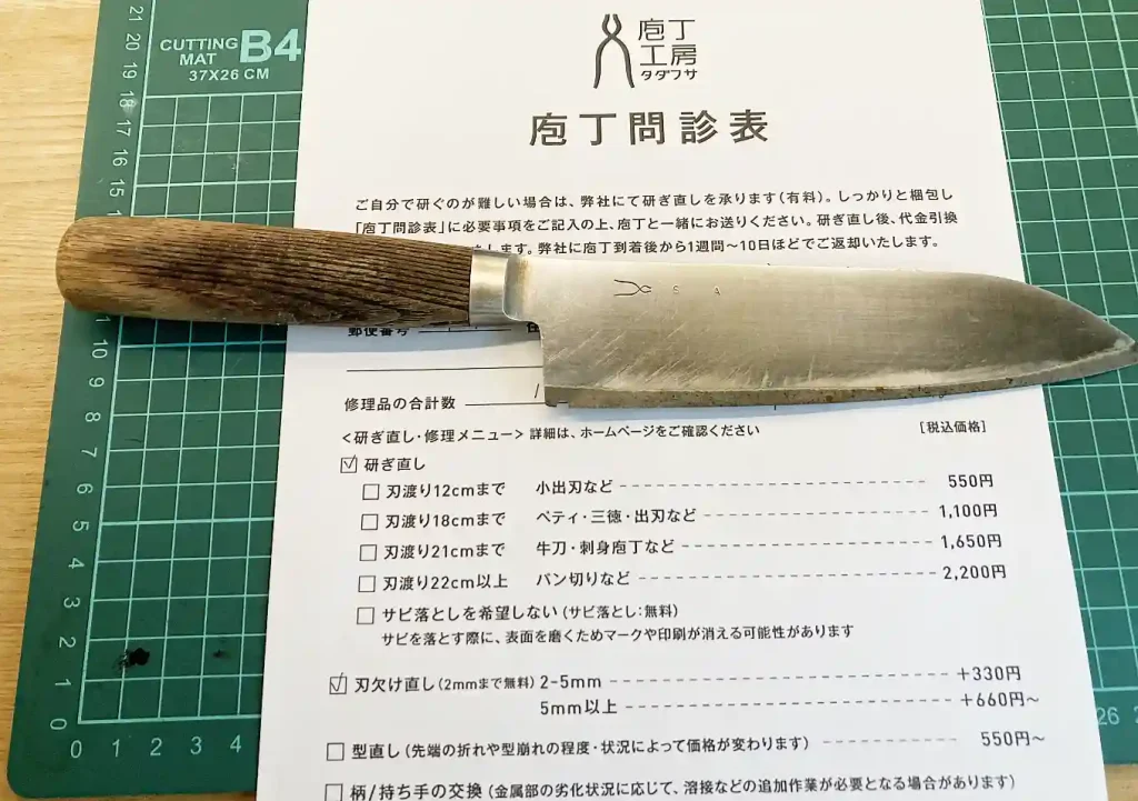 タダフサの包丁／欠けた刃を修理／仕上がりと価格・注文方法とどこで？